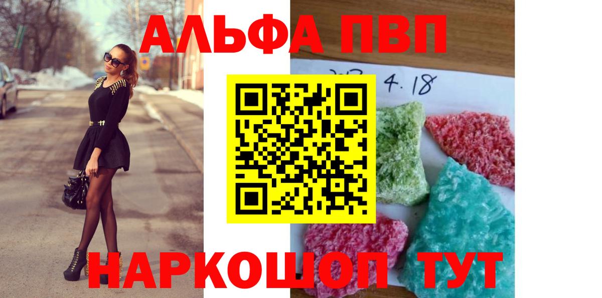 Альфа ПВП  Alfa_PVP крисы CK  А ПВП СК КРИС  дарнет шоп  Ногинск  Вход с VPN 