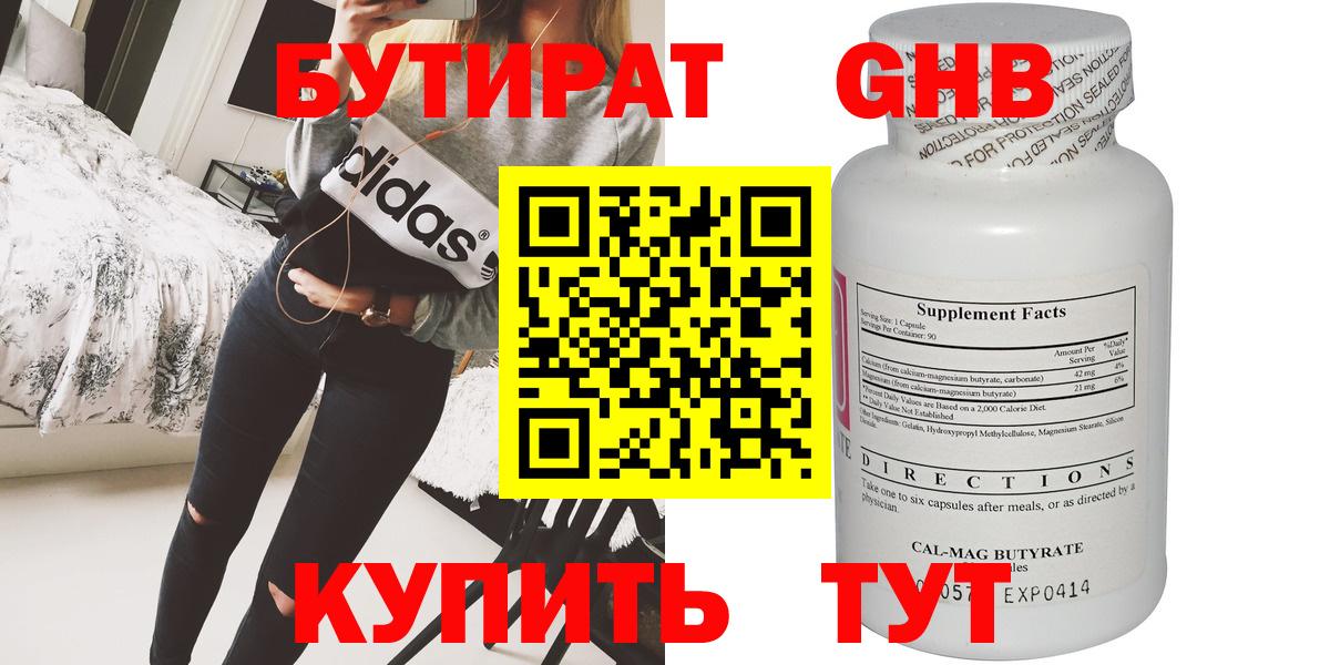 БУТИРАТ оксибутират  Вход с VPN  Ногинск 
