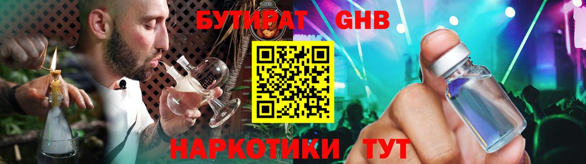 Бутират вода Ногинск