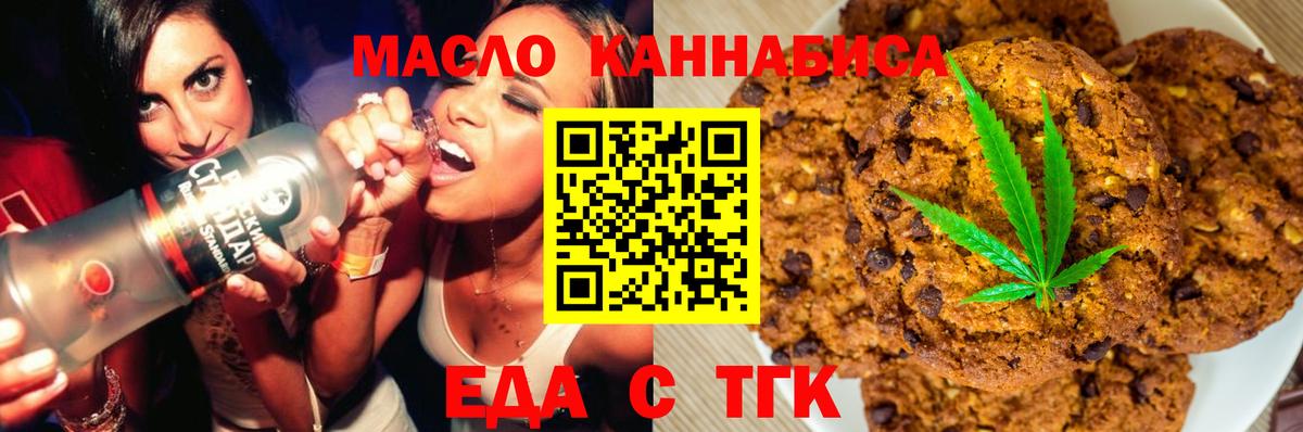 Еда ТГК марихуана Ногинск