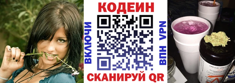 Codein напиток Lean (лин)  Ногинск 