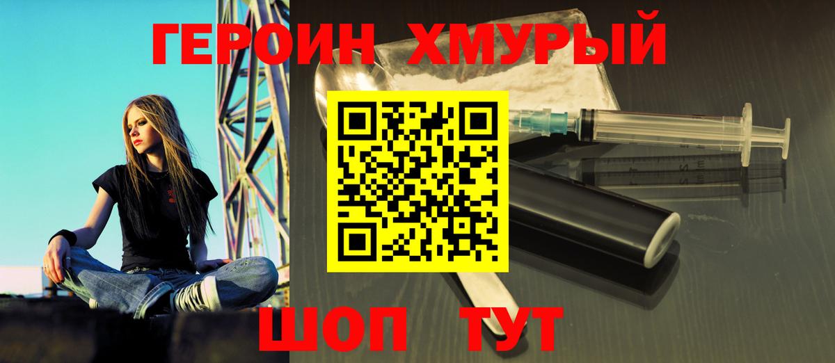 ГЕРОИН Афган Ногинск