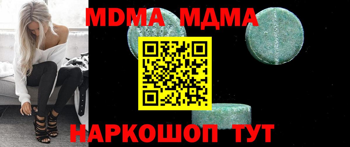 МДМА  МДМА Molly  Вход с VPN  Ногинск  MDMA crystal 