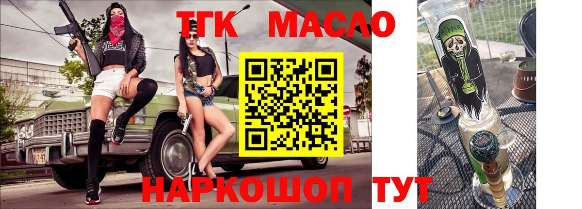 ТГК гашишное масло  как найти закладки  Ногинск  Вход с VPN 